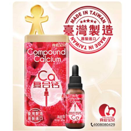 復合鈣營養滴劑oem代工