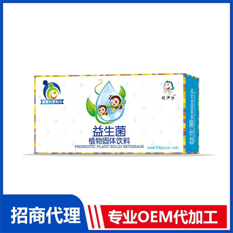 益生菌植物固體飲料OEM代工 維生素顆粒貼牌定制