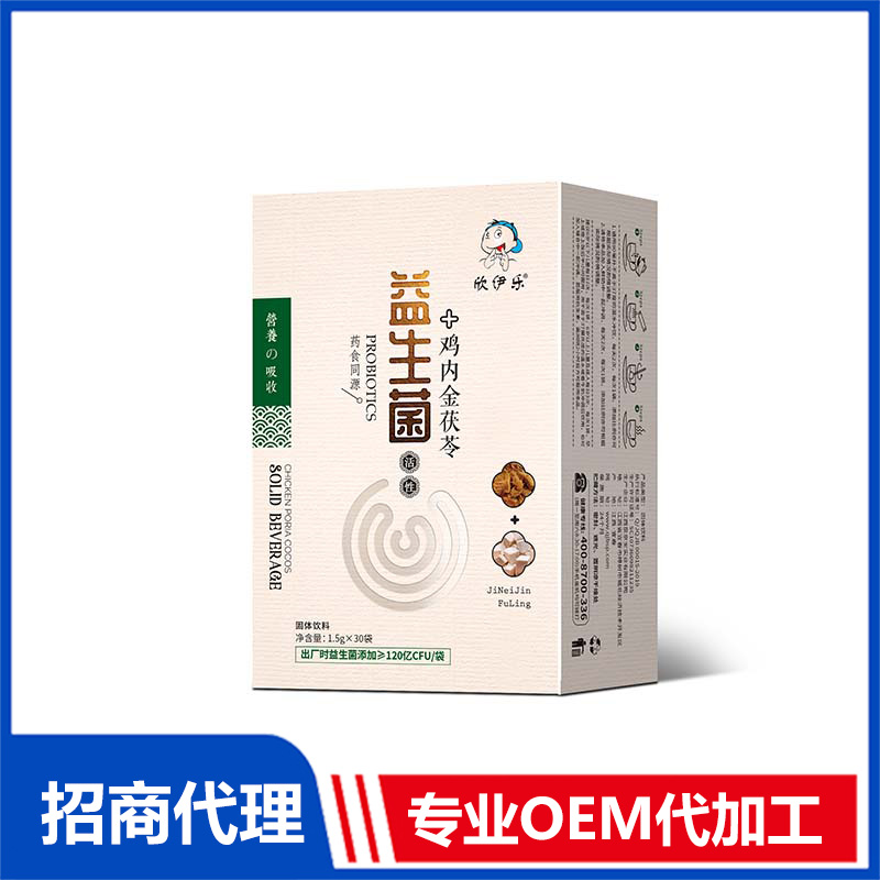 益生菌（雞內金茯苓）OEM代工 益生菌貼牌定制