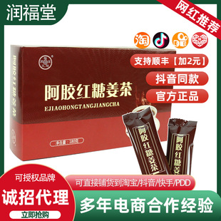 阿膠紅糖姜茶飲料OEM貼牌定制