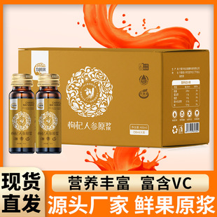 枸杞人參原漿長(zhǎng)白山人參寧夏中寧枸杞