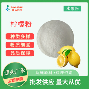 水果粉 檸檬粉 沖調飲品OEM代加工