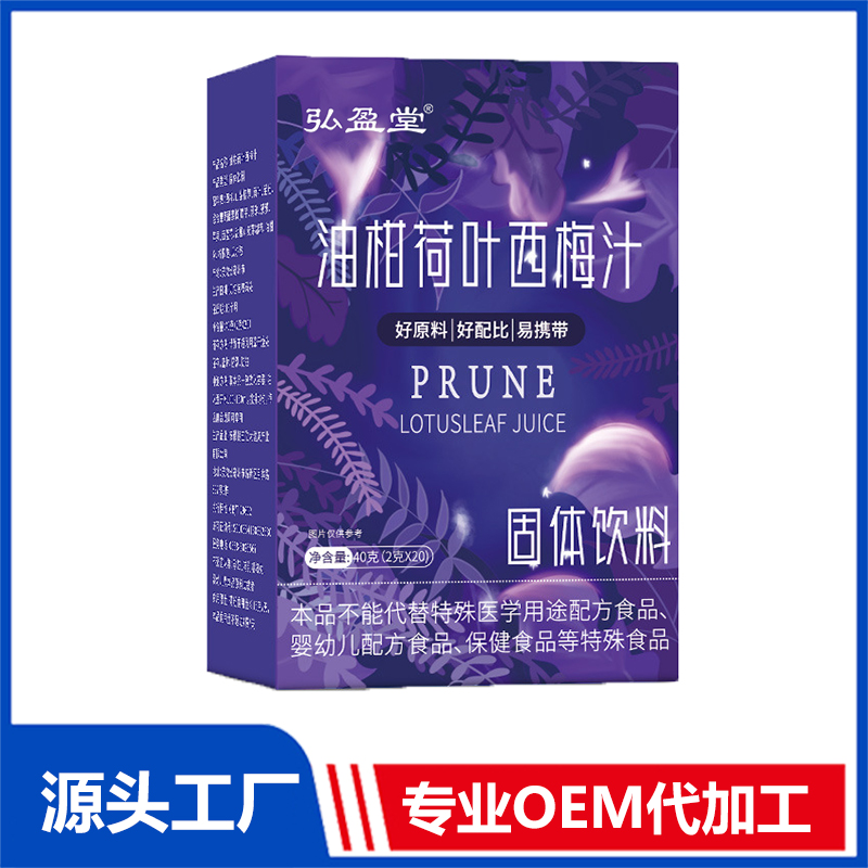油柑荷葉西梅汁OEM 酸梅湯風味固體飲料貼牌定制