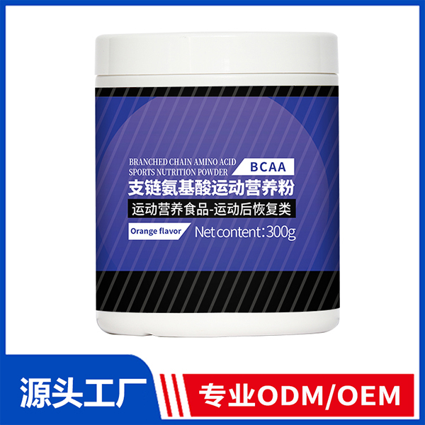支鏈氨基酸運動營養粉 運動營養食品ODM/OEM代工