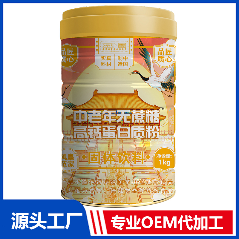 中老年無蔗糖高鈣蛋白質粉OEM/ODM貼牌代加工源頭廠家