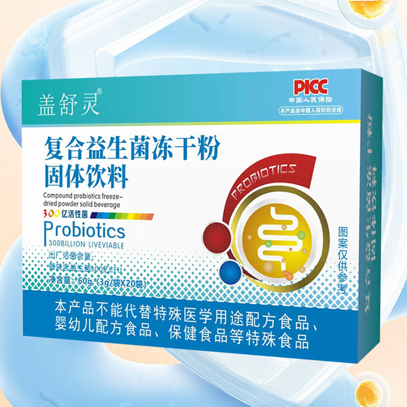 成人兒童腸道復合活性菌益生菌粉固體飲料OEM代加工