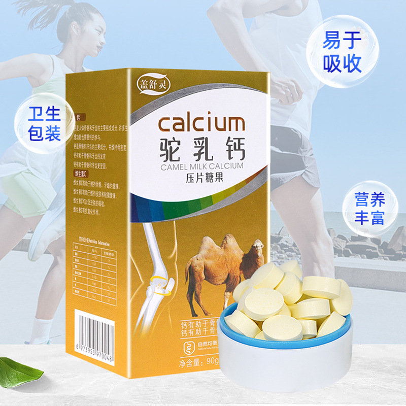 駝奶鈣片咀嚼型駝乳鈣營養奶片壓片糖果OEM代加工