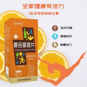 復合多維片運動營養食品OEM代加工