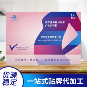 珍育牌多種礦物質維生素顆粒OEM代加工