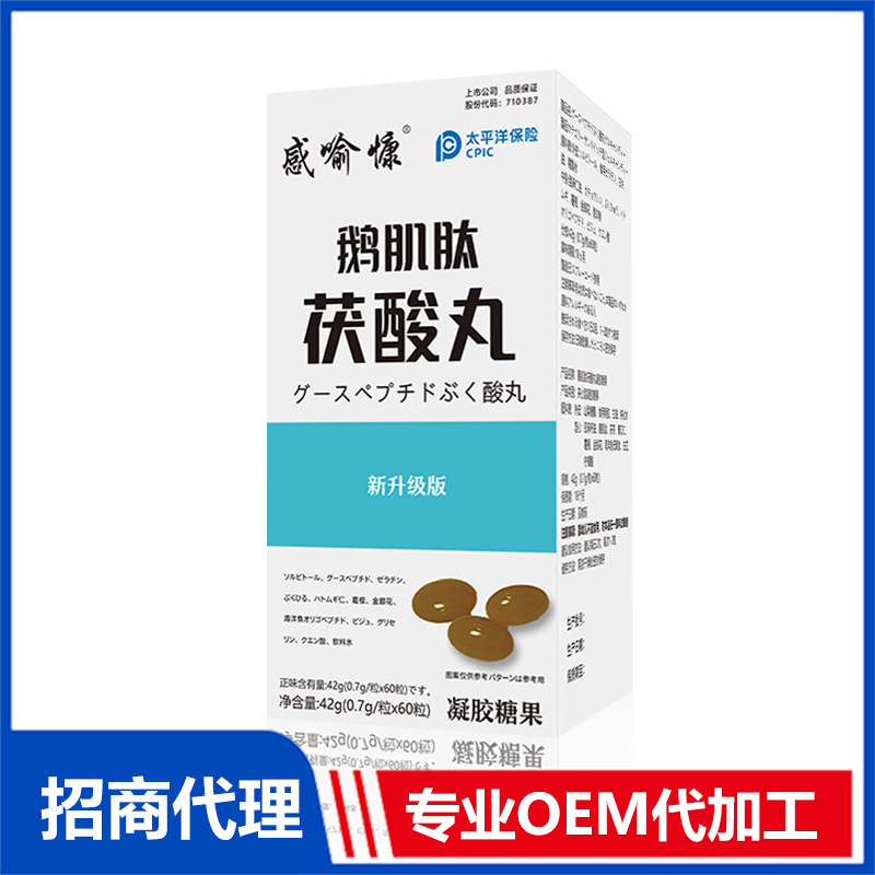 鵝肌肽茯酸丸OEM代加工 實力廠家專業OEM