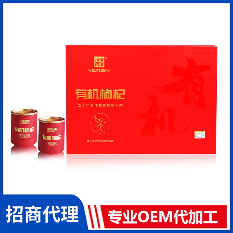 有機枸杞360g高端禮盒批發(fā) 寧夏枸杞子現(xiàn)貨供應(yīng)