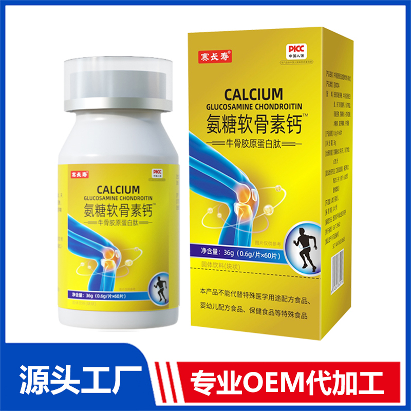 氨糖軟骨素鈣固體飲料（塊狀）OEM/ODM貼牌代加工定制批發源頭工廠