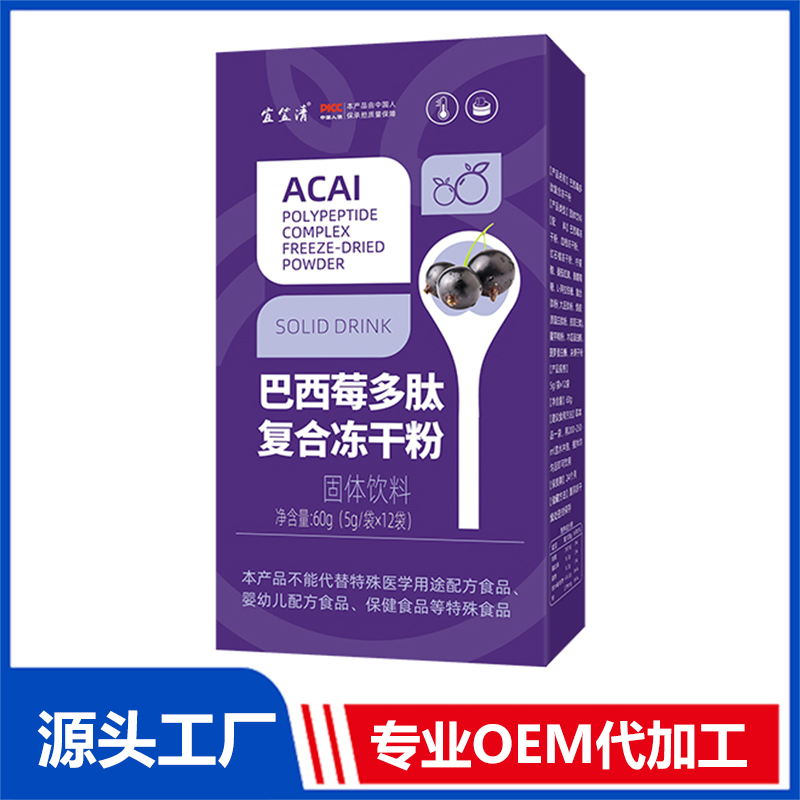 巴西莓多肽復合凍干粉 OEM/ODM貼牌代加工定制批發源頭工廠