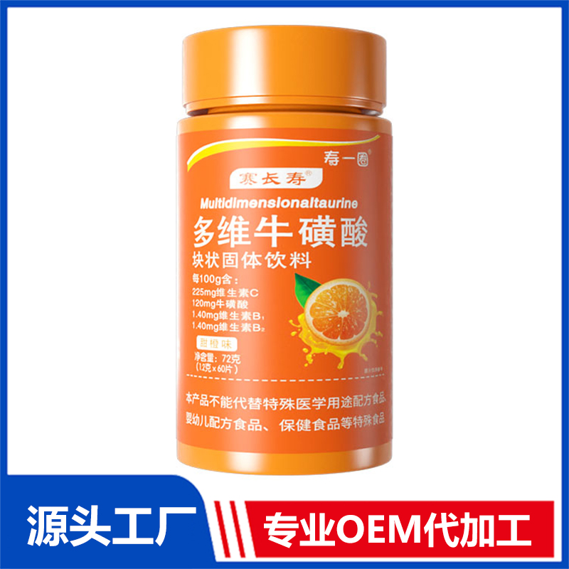 多維?；撬釅K狀固體飲料 OEM/ODM貼牌代加工定制批發源頭工廠