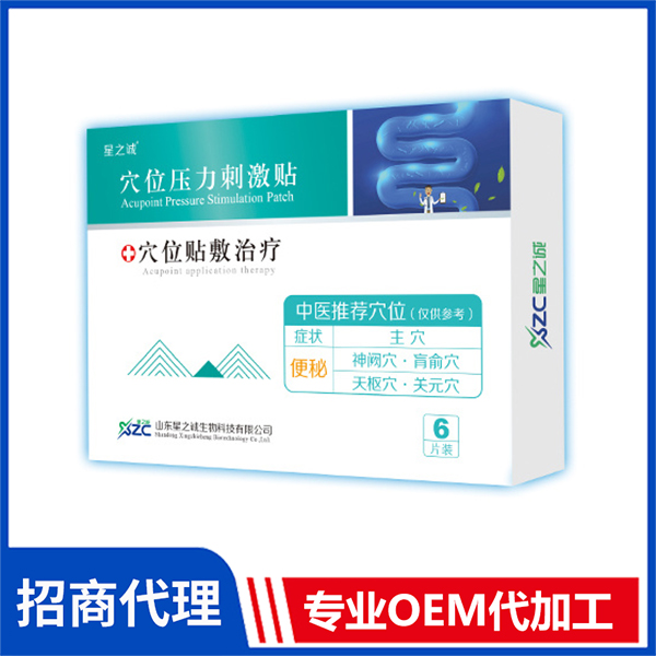 穴位壓力刺激貼（便秘貼）廠家膏藥貼裸貼批發頸椎膝蓋黑膏貼