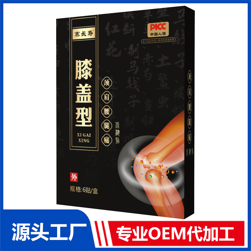 頸肩腰腿痛保健貼 膝蓋型OEM/ODM貼牌代加工定制批發源頭工廠
