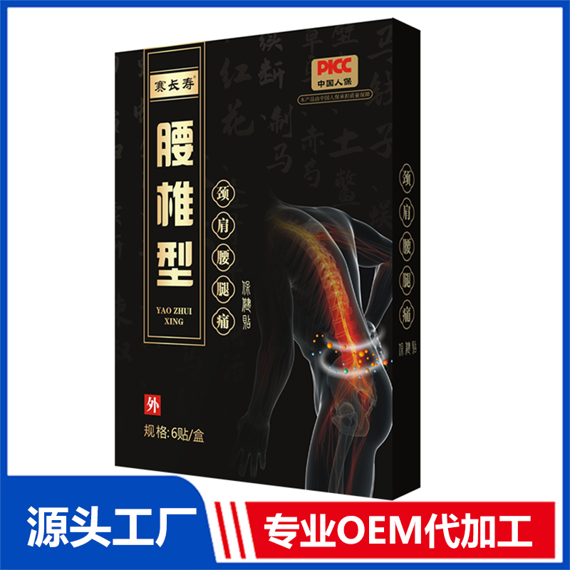 頸肩腰腿痛保健貼 腰椎型 OEM/ODM貼牌代加工定制批發源頭工廠