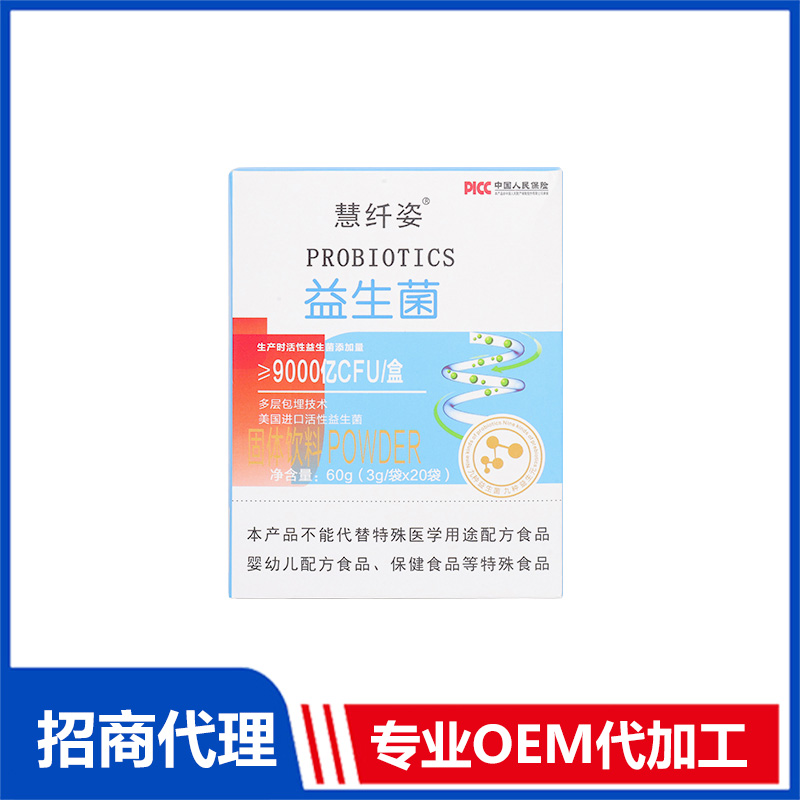 慧纖姿益生菌OEM代加工 實力廠家專業OEM