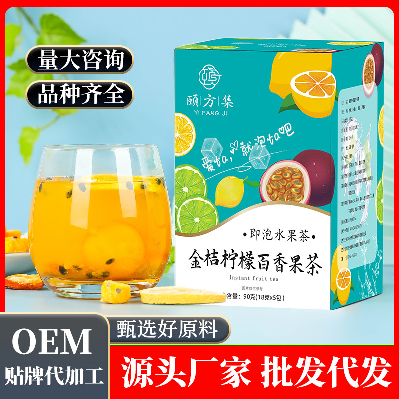 金桔檸檬百香果茶代加工