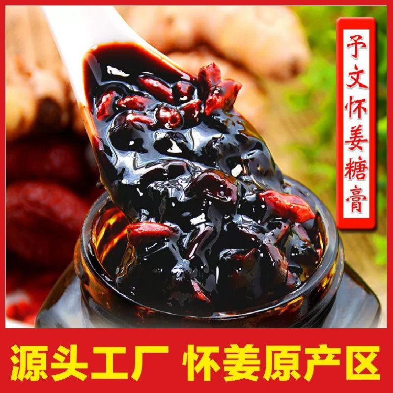 姜糖膏阿膠枸杞懷姜膏黑糖姜棗膏紅糖姜糖膏定制代工貼牌OEM代加工