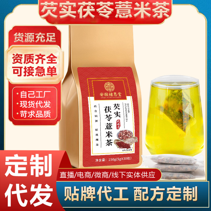 芡實(shí)茯苓紅豆薏米茶OEM代加工