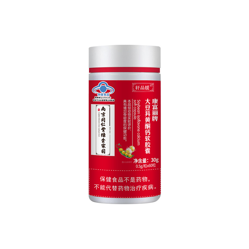 大豆異黃酮鈣軟膠囊保健品女性營養(yǎng)品60粒30g一件代發(fā)OEM代加工