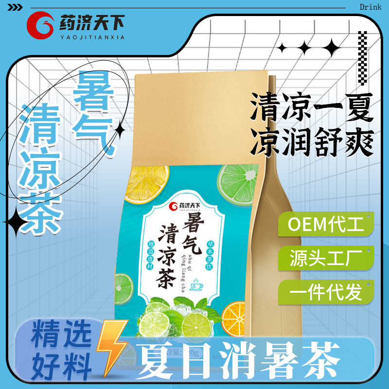 暑氣清涼茶消暑養生茶OEM代加工