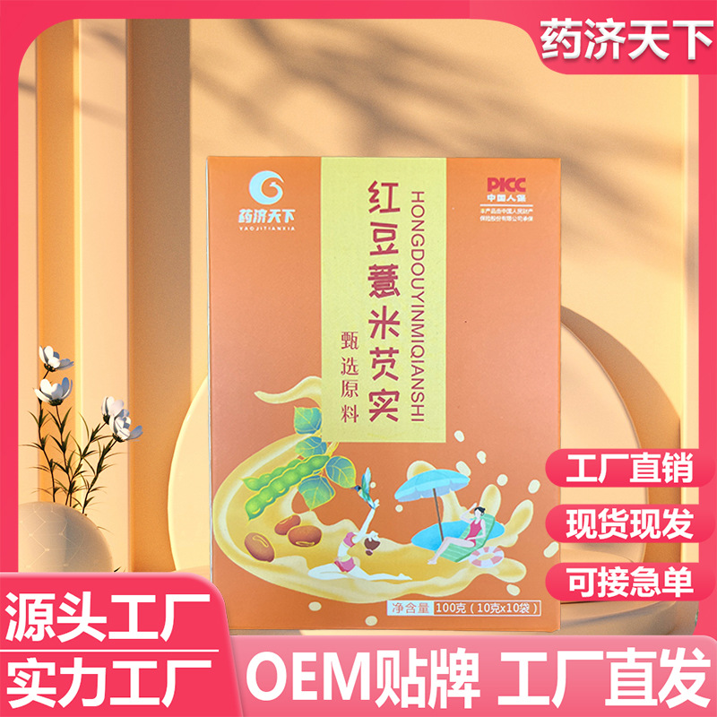 盒裝紅豆薏米芡實(shí)茶OEM代加工
