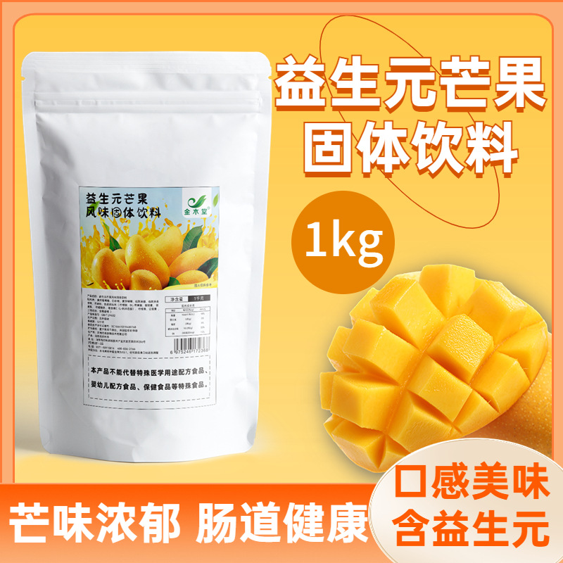芒果粉 源頭廠家現(xiàn)貨供應芒果果粉芒果代餐粉芒果vc益生元芒果粉OEM代加工