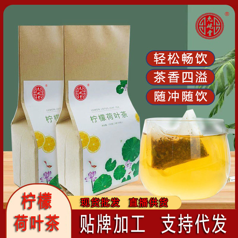 檸檬荷葉茶花茶包菊花茶凍干檸檬大麥茶茶菊花決明子茶批發代發OEM代加工