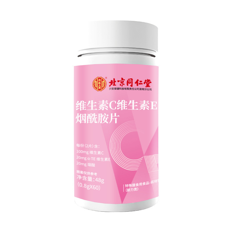 北京同仁堂內廷上用維生素C維生素E煙酰胺片OEM代加工