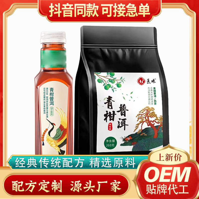 青柑普洱茶單獨包裝260克多款柑普茶小青柑青皮宮廷料熟普茶批發OEM代加工