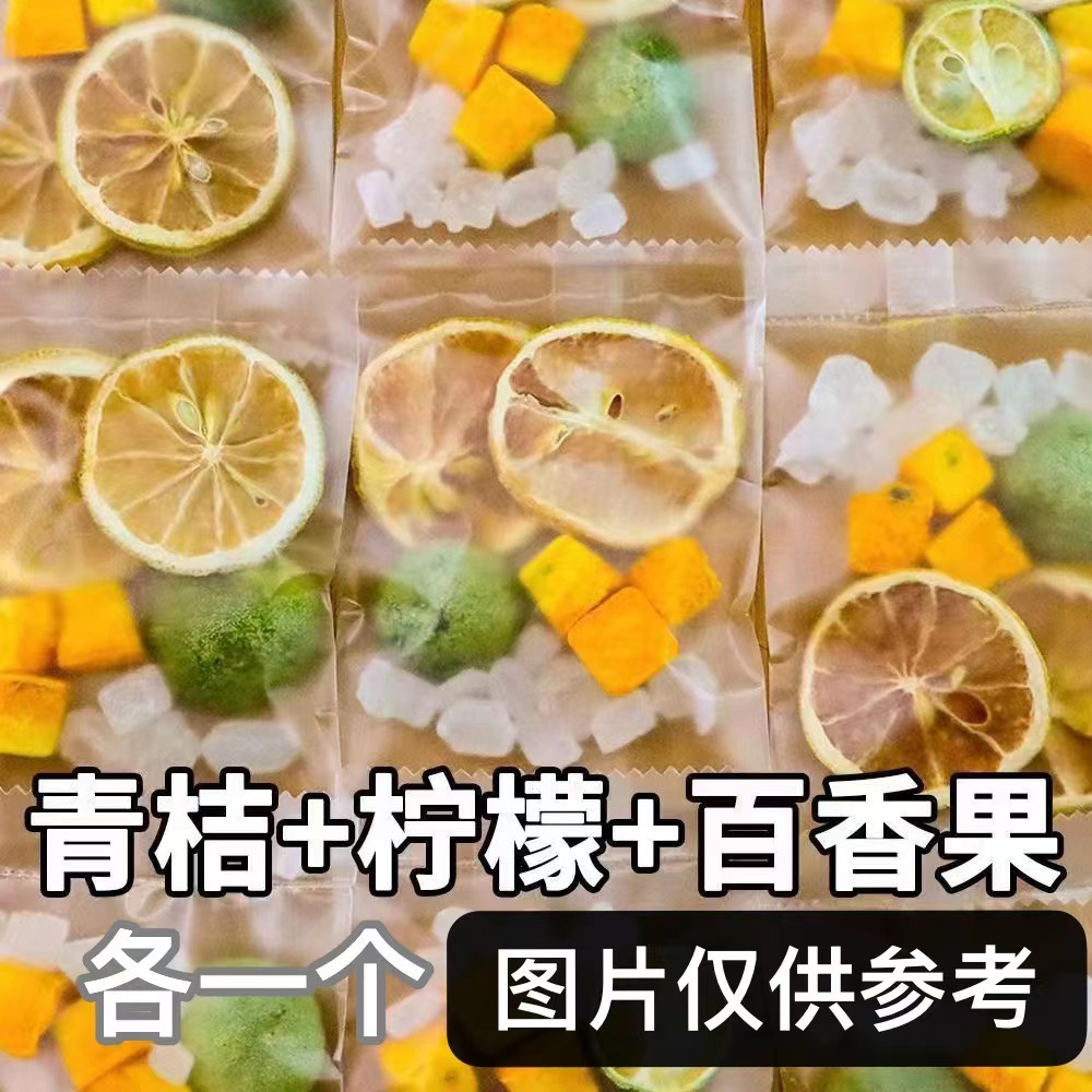 青桔檸檬百香果茶 三包角茶凍干水果組合茶 網紅視頻帶貨源頭工廠OEM代加工