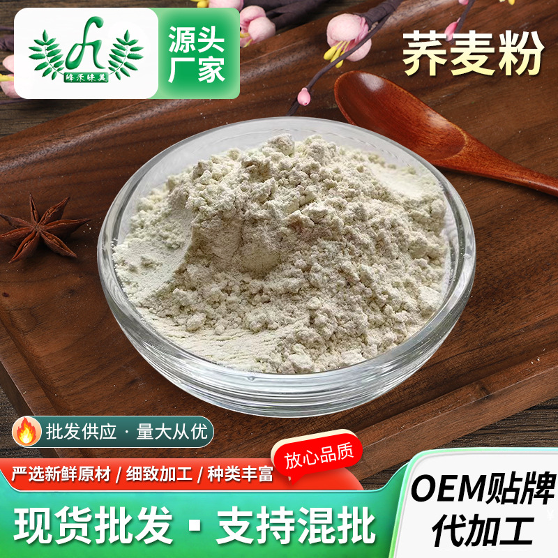 蕎麥粉供應純蕎麥面烘焙雜糧熟蕎麥粉蕎麥熟粉五谷代餐粉500gOEM代加工