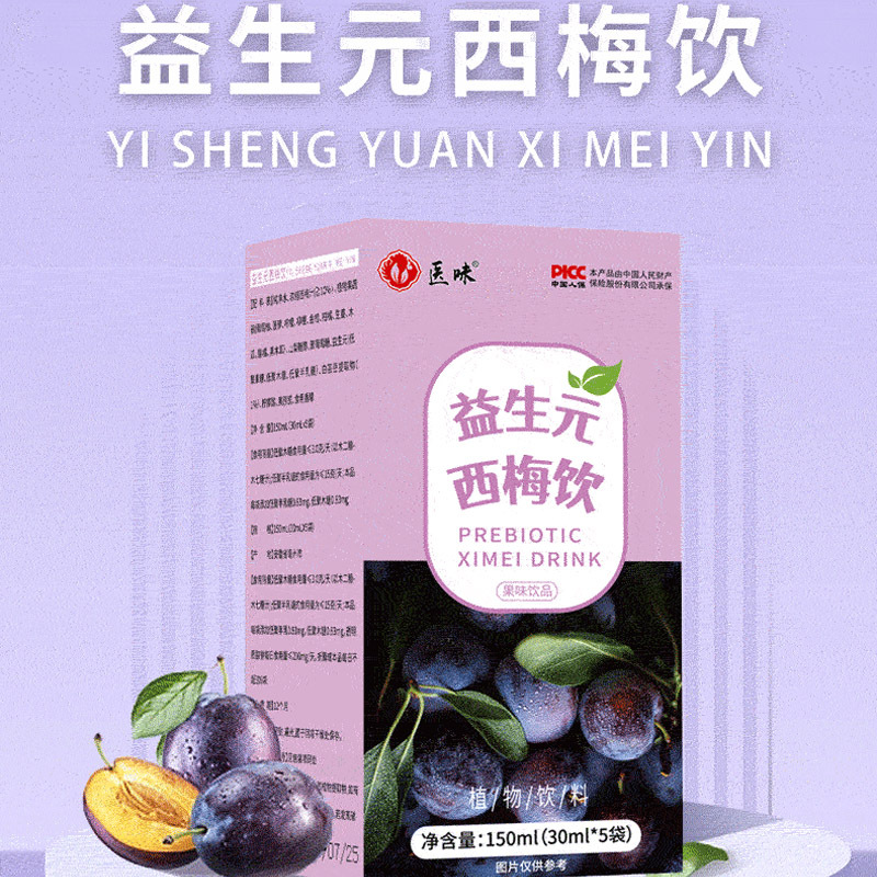 實力工廠益生元西梅汁 西梅飲批發 益生菌酵素飲品西梅纖維飲OEM代加工