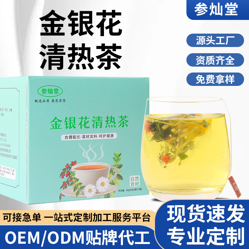 金銀花清熱去火養生茶OEM代加工