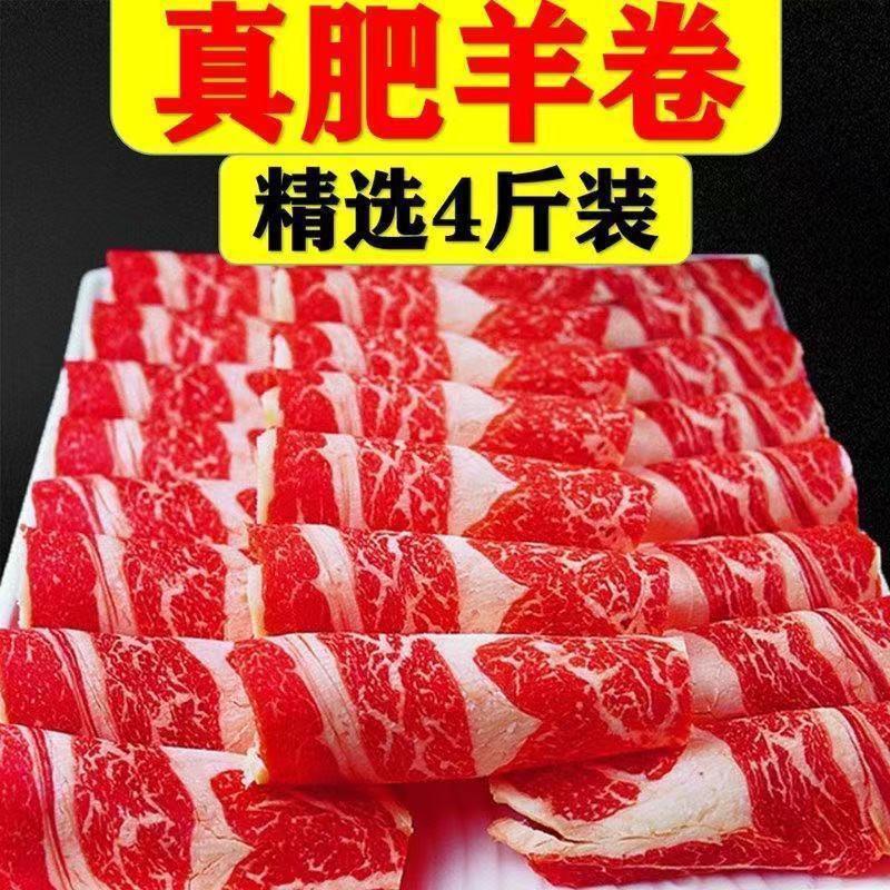 【國產羊肉】新鮮現殺 4 斤羊肉卷 內蒙古羊肉卷火鍋OEM代加工