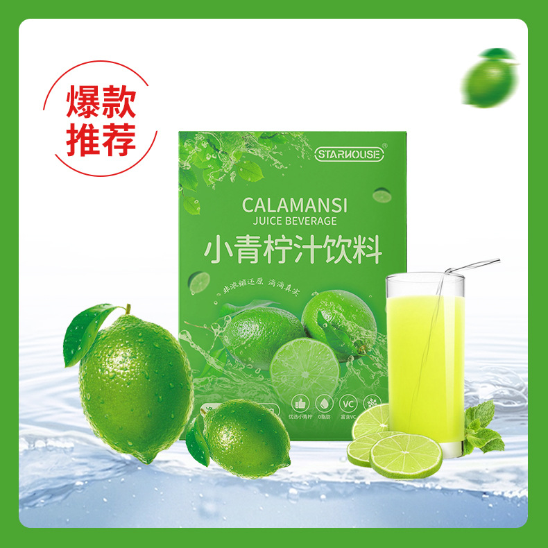 小青檸汁飲料青檸檬汁維生素C飲料廠家批發加工代發OEM代加工