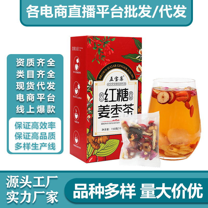 紅糖姜棗茶女人茶廠家直銷一件代發代加工各種花茶廠家直銷OEM代加工