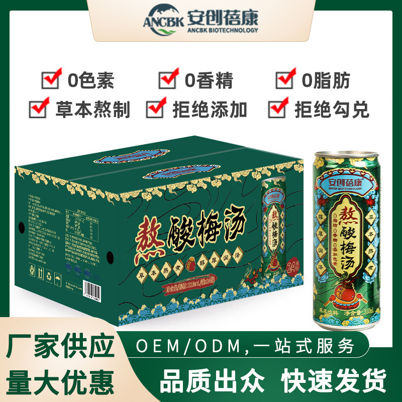 安創蓓康零添加零脂肪熬酸梅湯飲料酸梅汁烏梅汁桂花汁310ml瓶OEM代加工