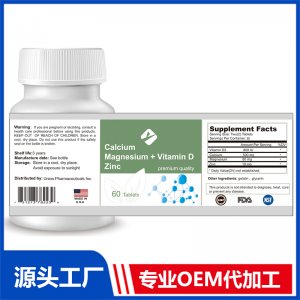 鈣鎂鋅+維生素D片 OEM貼牌代加工批發定制源頭廠家