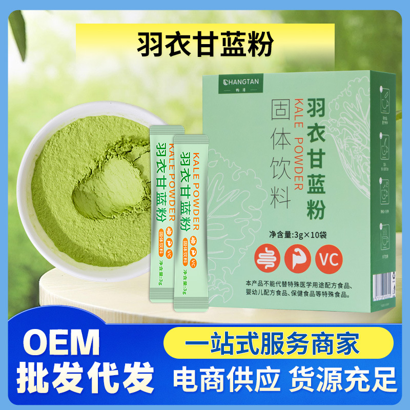 羽衣甘藍膳食纖維代餐粉OEM代加工