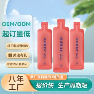 元氣袋裝口服液30毫升-40毫升OEM代加工
