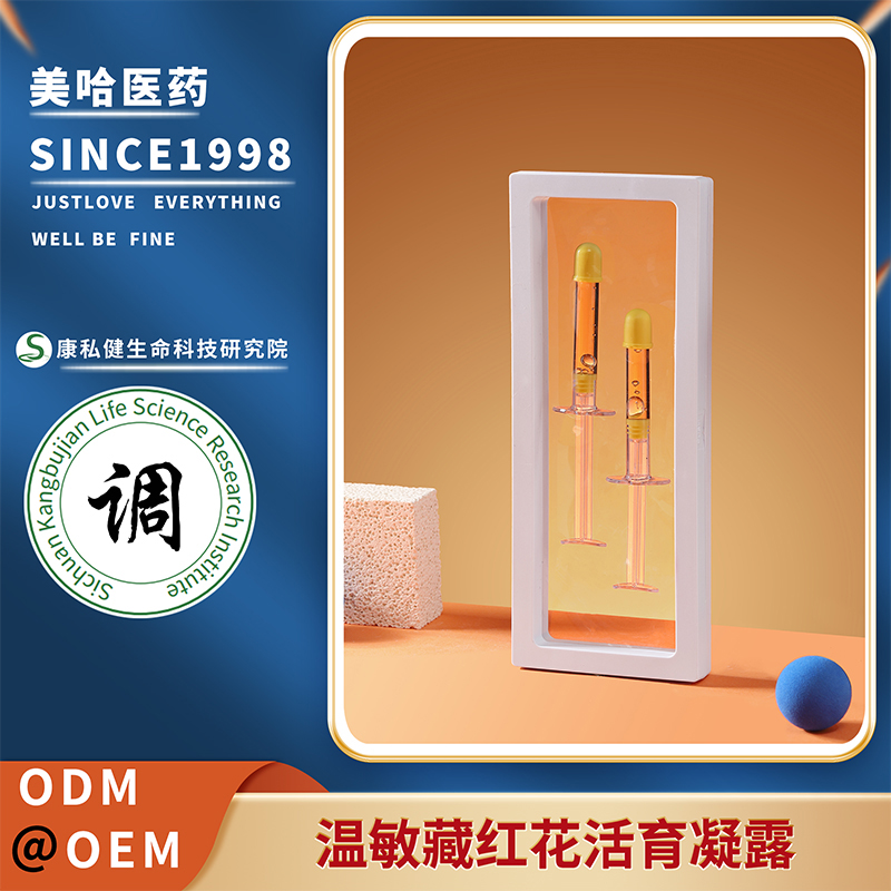 溫敏藏紅花活育凝露 婦科私密滋養潤滑修復凝膠 源頭生產工廠