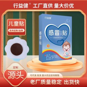 行益健小兒感 冒貼OEM代加工