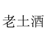 茅臺(tái)鎮(zhèn)千喜年酒業(yè)有限公司