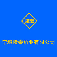 寧城隆泰酒業有限公司