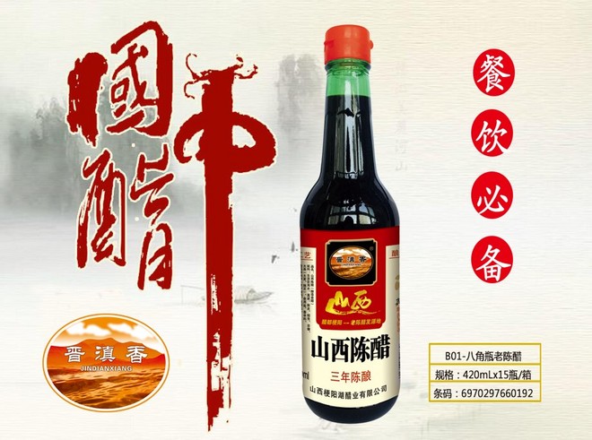 晉滇香B01-八角瓶老陳醋1.jpg