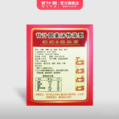 甘汁園姜湯-特濃240g.jpg2.jpg