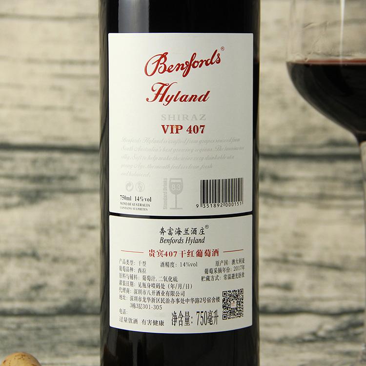 奔富海蘭酒莊VIP407干紅葡萄3.jpg